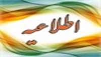 آگهي جهت جذب پزشك خانواده مركز ديباج
